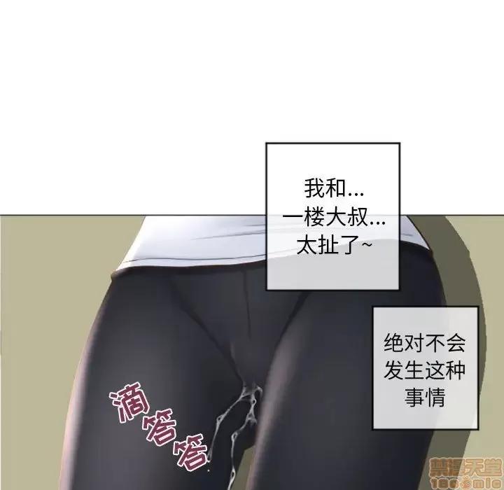 幻想邻居 隔壁的她 33 第144页