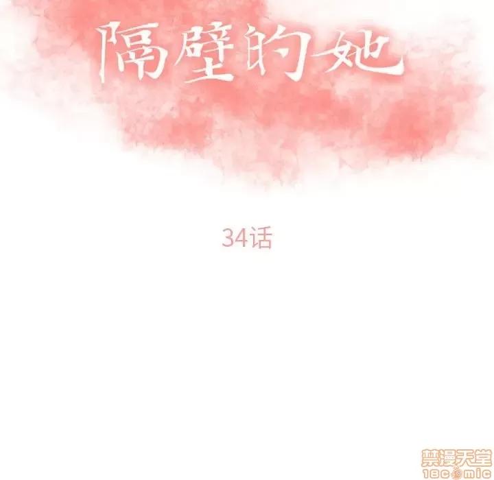 幻想邻居 隔壁的她 34 第11页