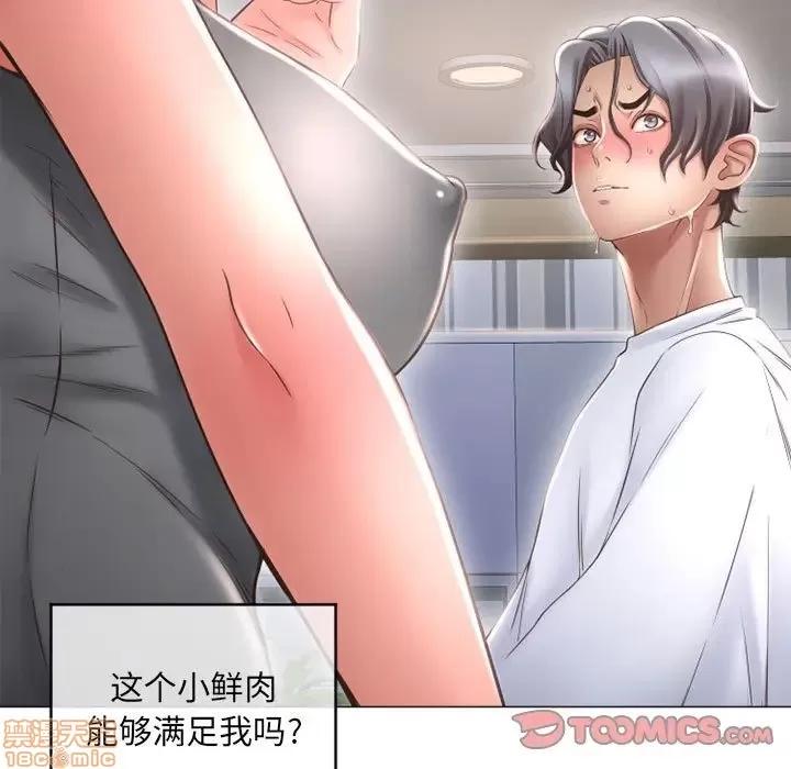 幻想邻居 隔壁的她 34 第21页