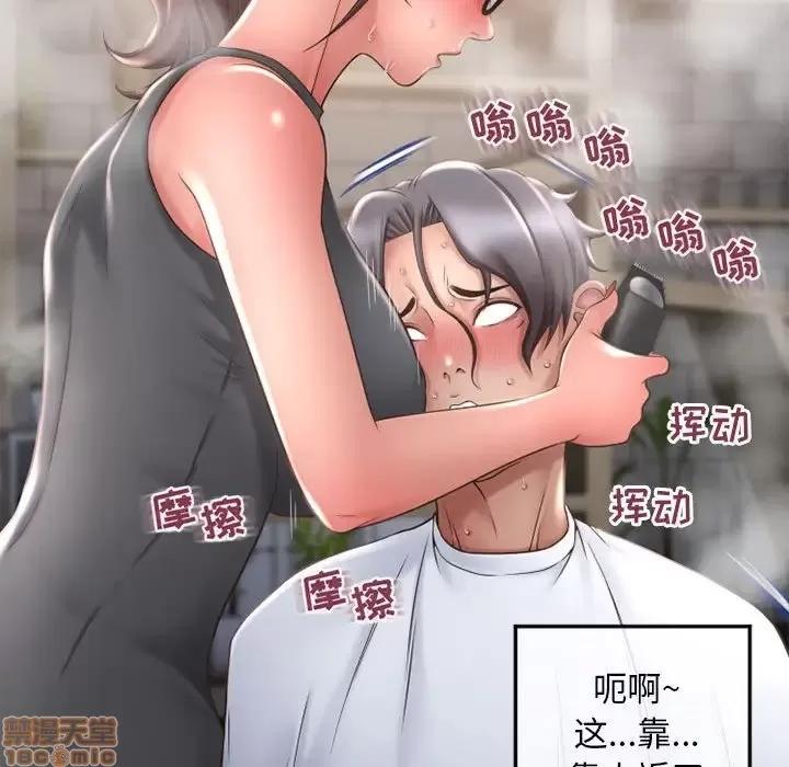 幻想邻居 隔壁的她 34 第58页