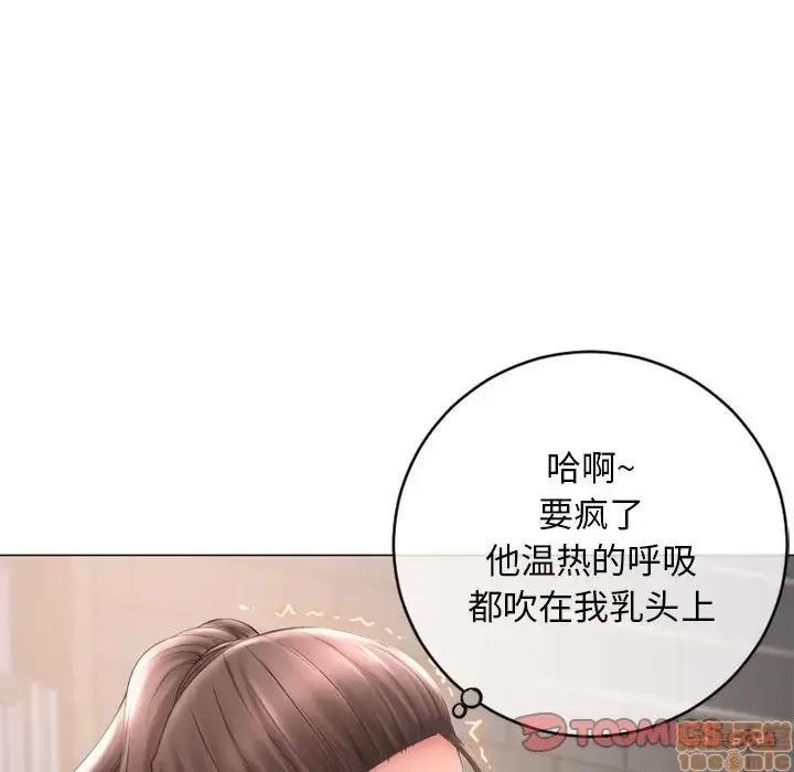 幻想邻居 隔壁的她 34 第84页