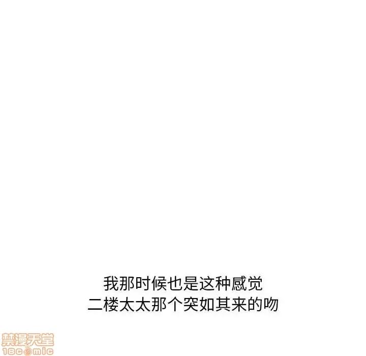 幻想邻居 隔壁的她 34 第91页