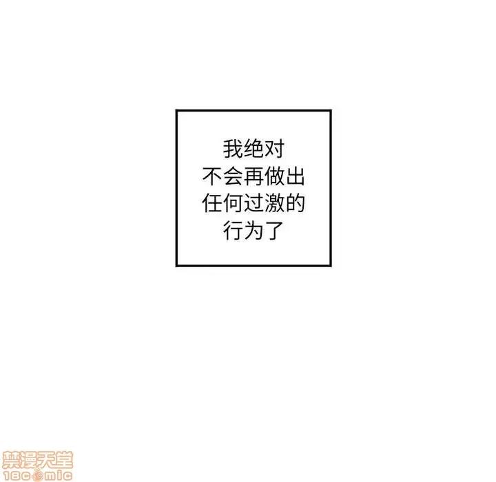 幻想邻居 隔壁的她 34 第97页