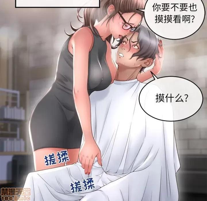 幻想邻居 隔壁的她 34 第123页