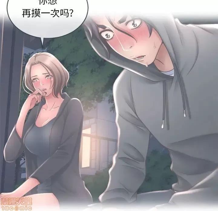 幻想邻居 隔壁的她 34 第130页