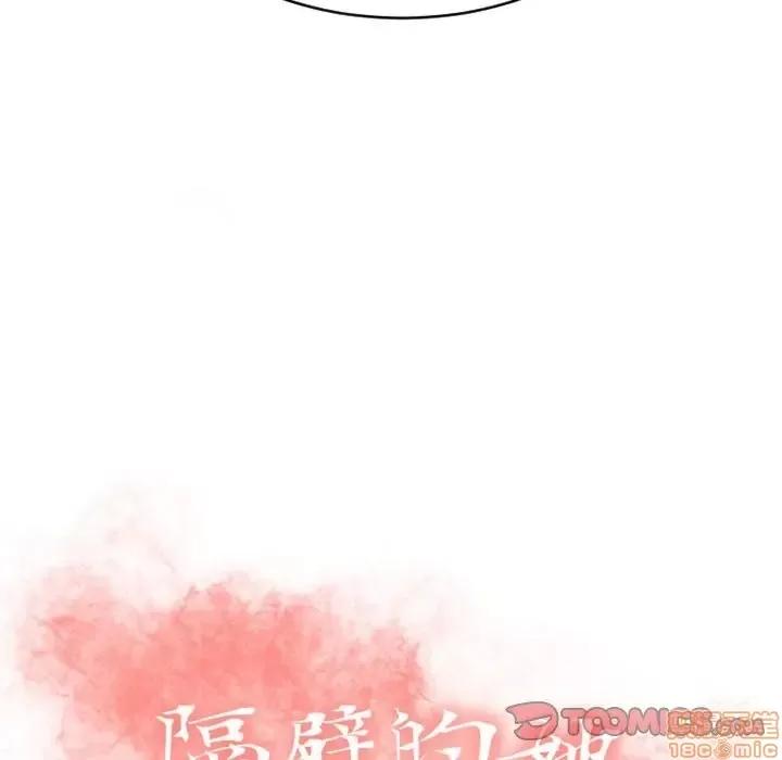 幻想邻居 隔壁的她 35 第12页