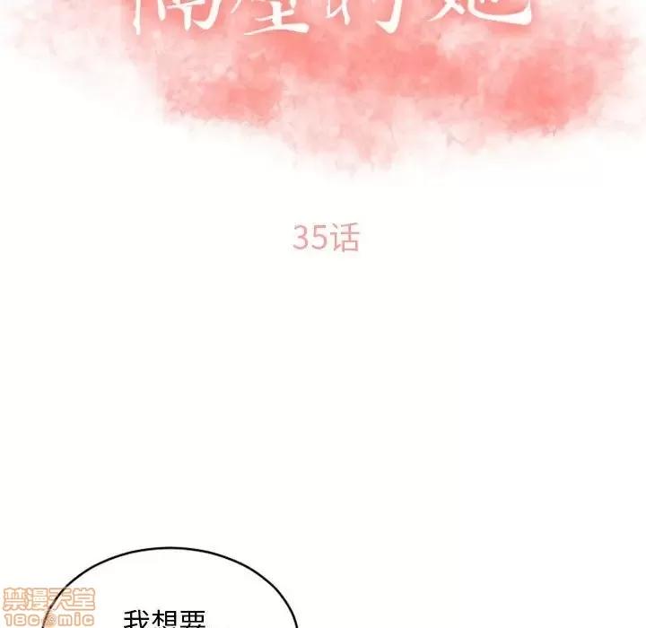 幻想邻居 隔壁的她 35 第13页