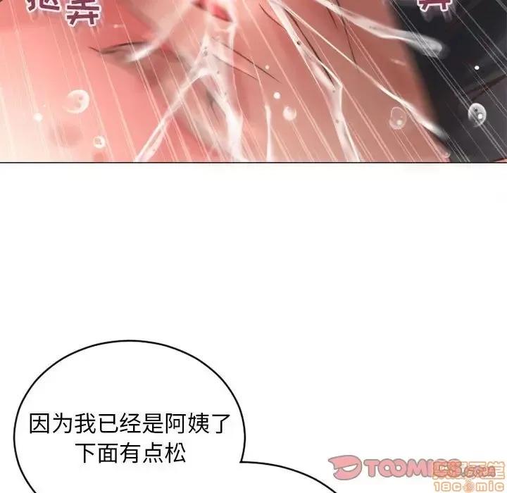 幻想邻居 隔壁的她 35 第21页