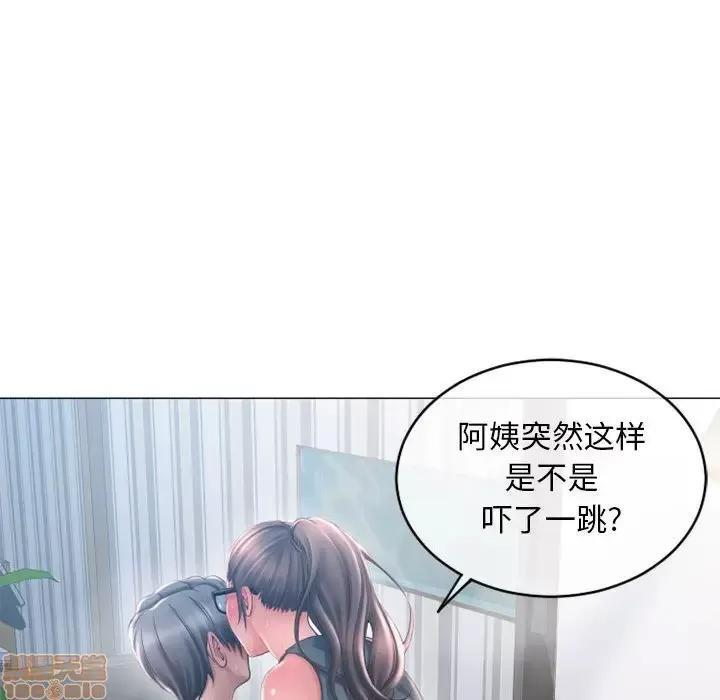 幻想邻居 隔壁的她 35 第44页