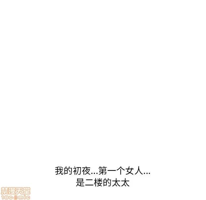 幻想邻居 隔壁的她 35 第54页