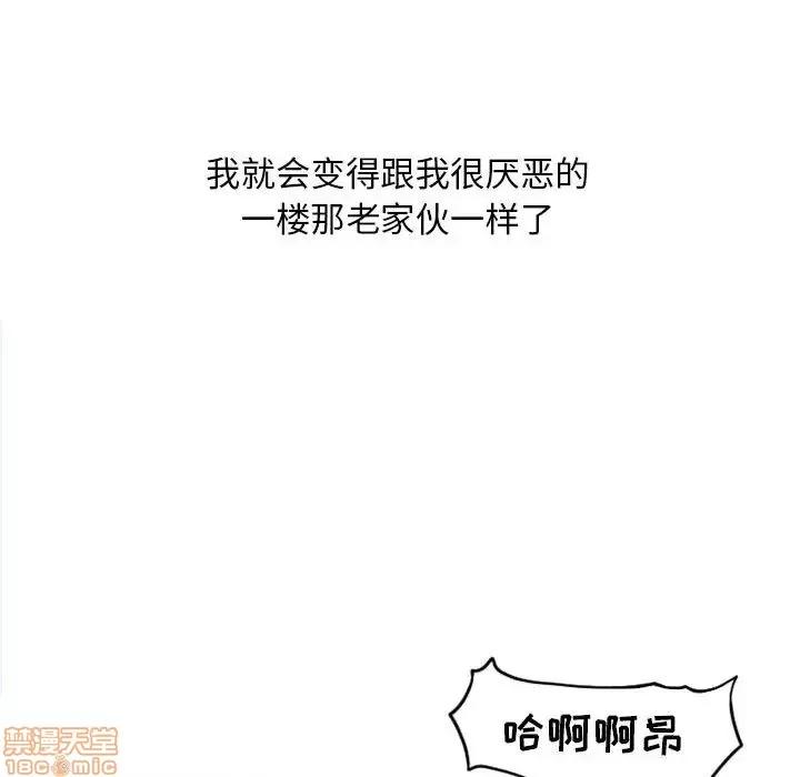 幻想邻居 隔壁的她 35 第58页