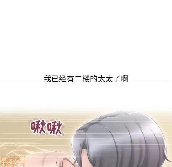 幻想邻居 隔壁的她 35 第68页