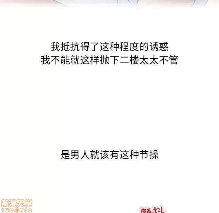 幻想邻居 隔壁的她 35 第70页