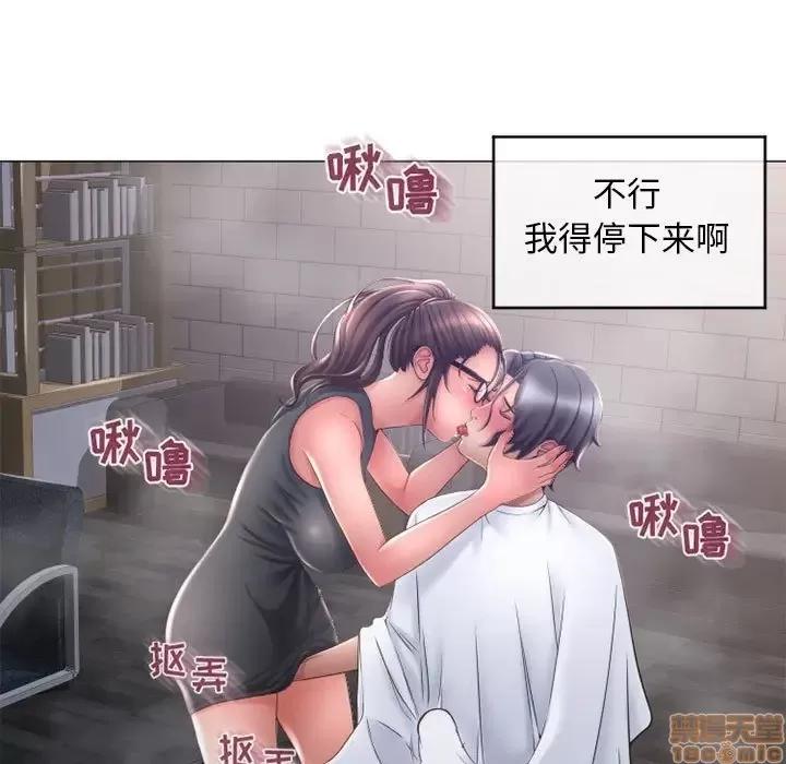 幻想邻居 隔壁的她 35 第90页