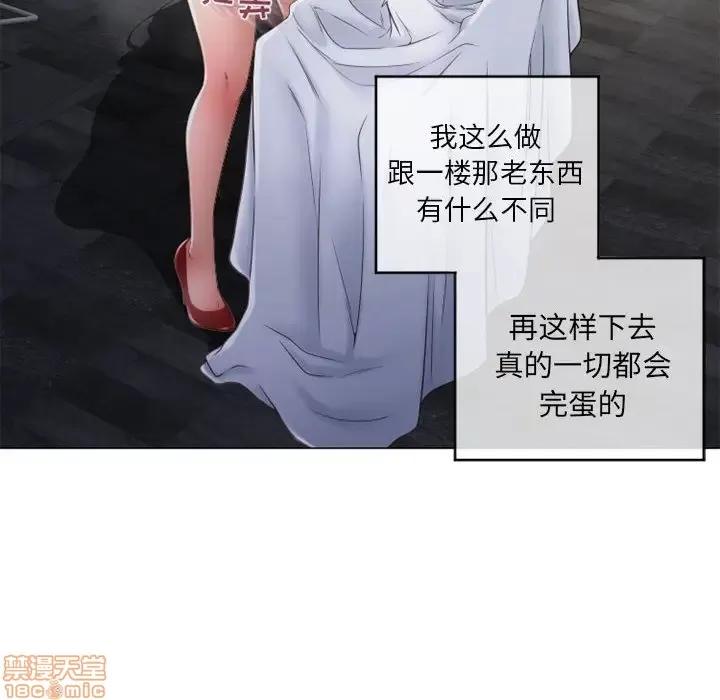 幻想邻居 隔壁的她 35 第91页