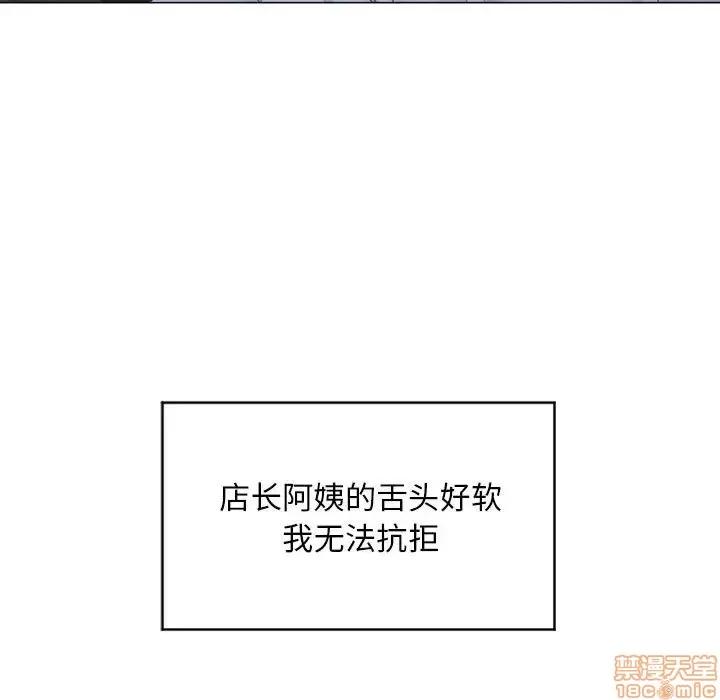 幻想邻居 隔壁的她 35 第94页