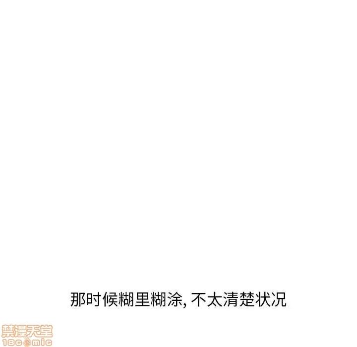 幻想邻居 隔壁的她 35 第98页