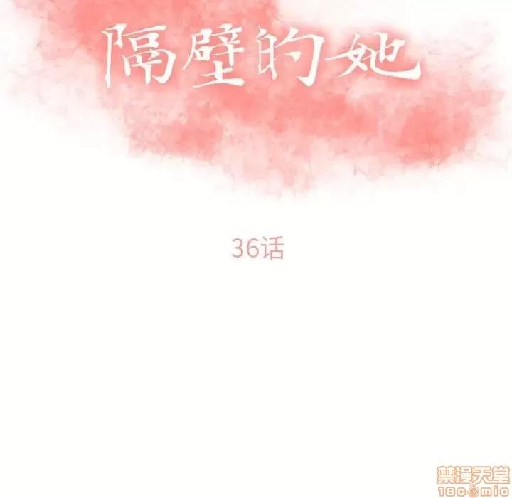 幻想邻居 隔壁的她 36 第16页