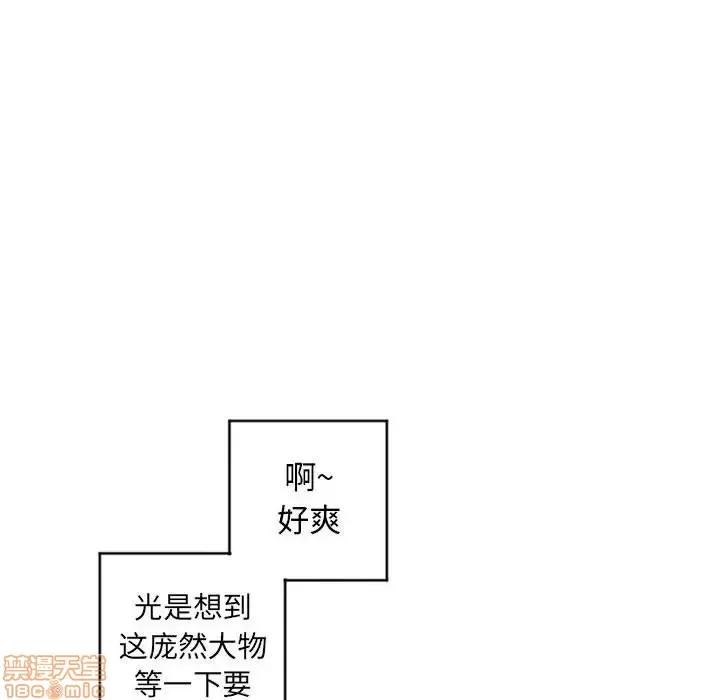 幻想邻居 隔壁的她 36 第69页