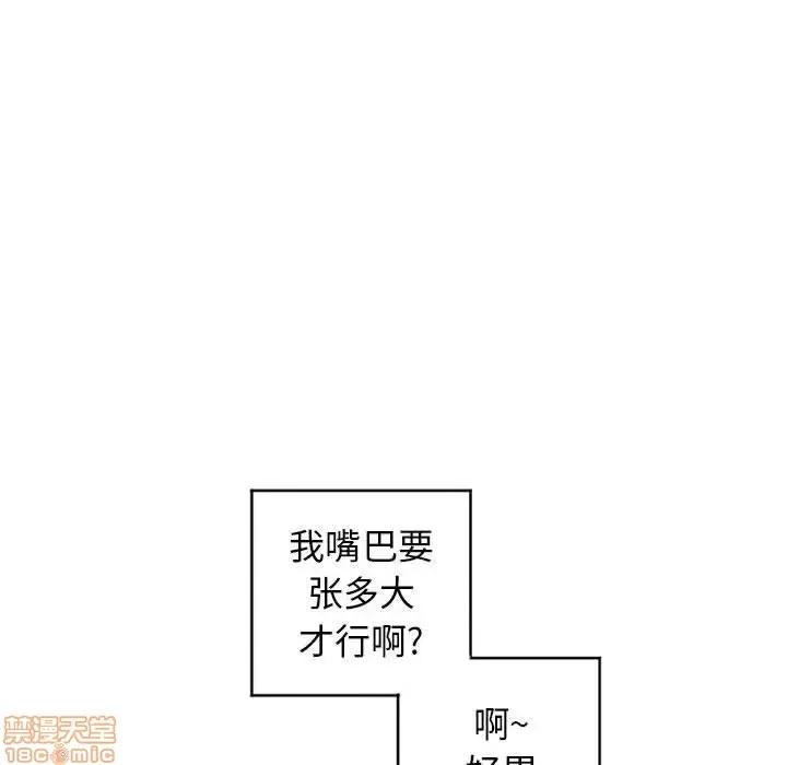 幻想邻居 隔壁的她 36 第85页