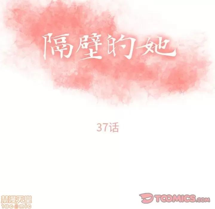 幻想邻居 隔壁的她 37 第12页