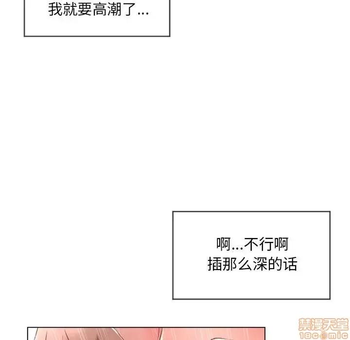 幻想邻居 隔壁的她 37 第70页