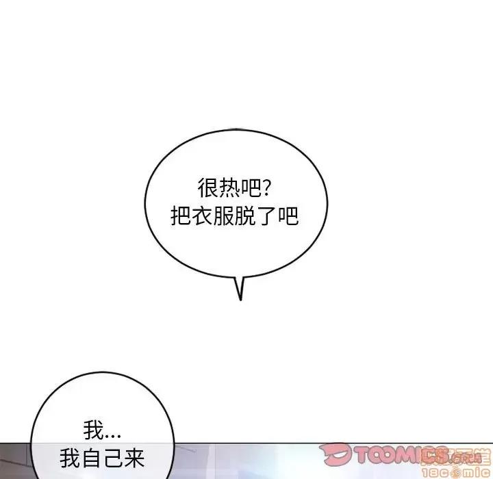 幻想邻居 隔壁的她 37 第93页