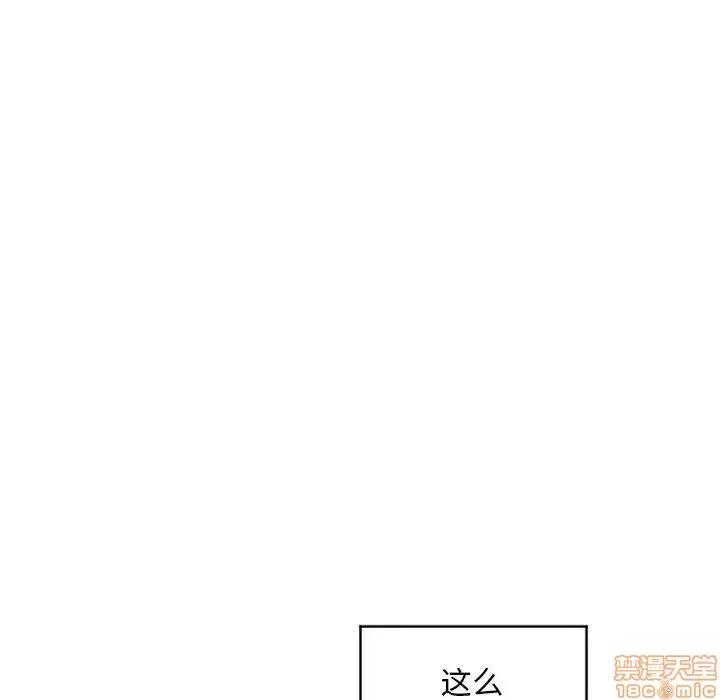 幻想邻居 隔壁的她 37 第104页