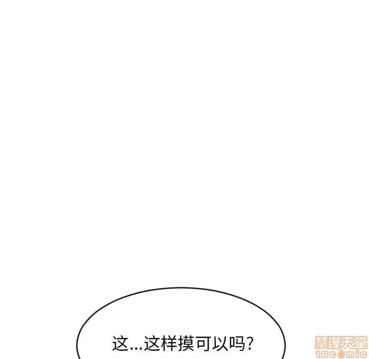幻想邻居 隔壁的她 37 第131页
