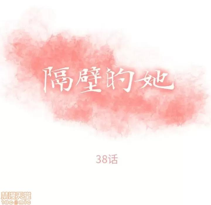 幻想邻居 隔壁的她 38 第10页