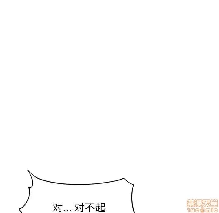 幻想邻居 隔壁的她 38 第37页