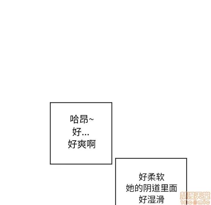 幻想邻居 隔壁的她 38 第83页