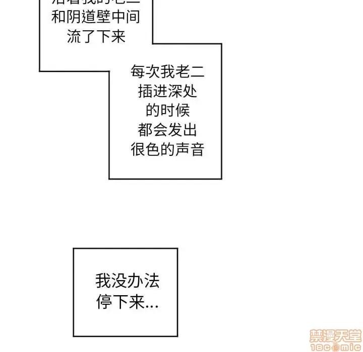 幻想邻居 隔壁的她 38 第91页