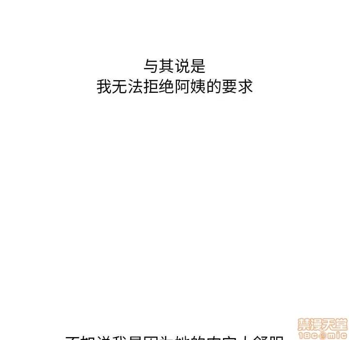 幻想邻居 隔壁的她 38 第137页