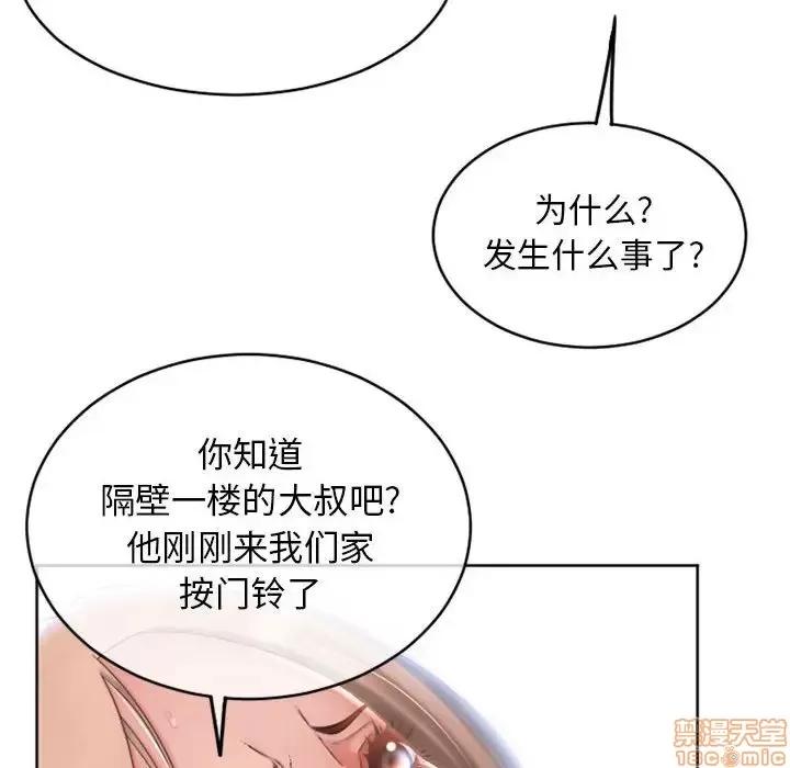 幻想邻居 隔壁的她 38 第163页