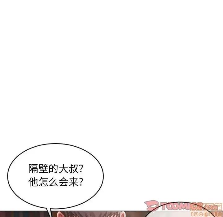 幻想邻居 隔壁的她 38 第165页