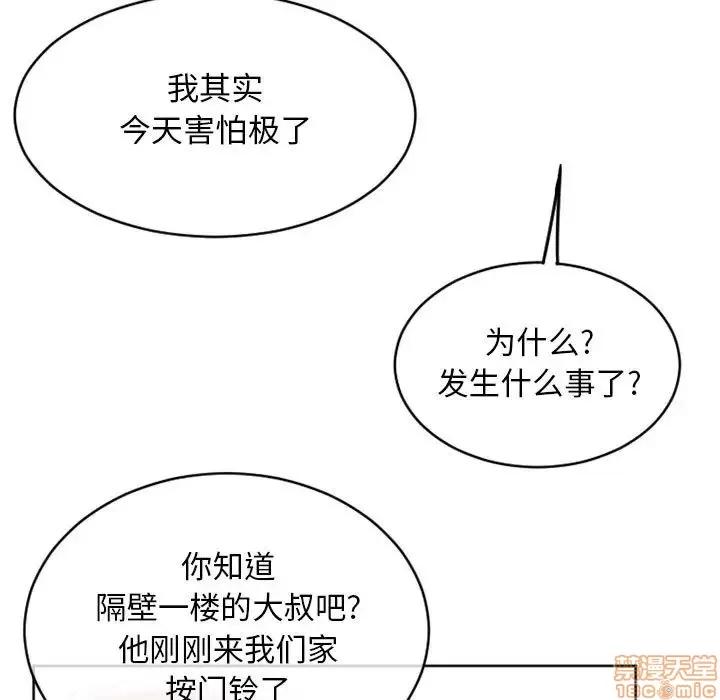 幻想邻居 隔壁的她 39 第5页