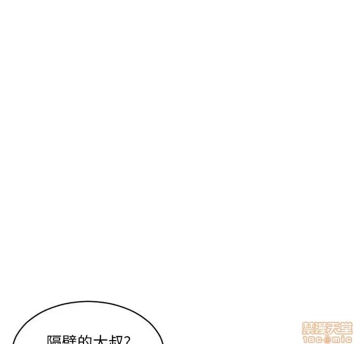 幻想邻居 隔壁的她 39 第7页
