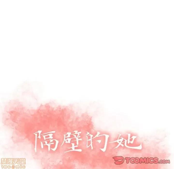 幻想邻居 隔壁的她 39 第12页