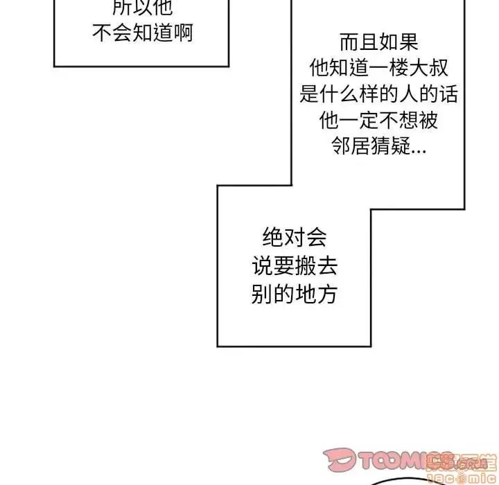 幻想邻居 隔壁的她 39 第36页