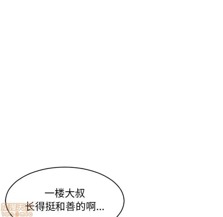 幻想邻居 隔壁的她 39 第40页