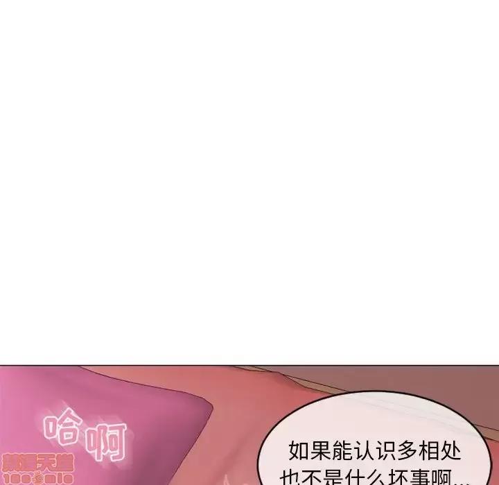 幻想邻居 隔壁的她 39 第43页