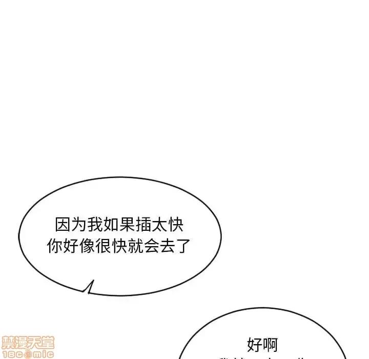幻想邻居 隔壁的她 39 第54页