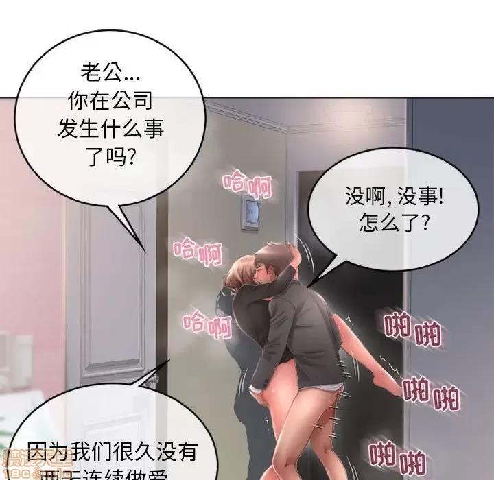 幻想邻居 隔壁的她 39 第104页