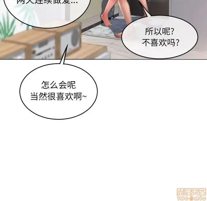 幻想邻居 隔壁的她 39 第105页