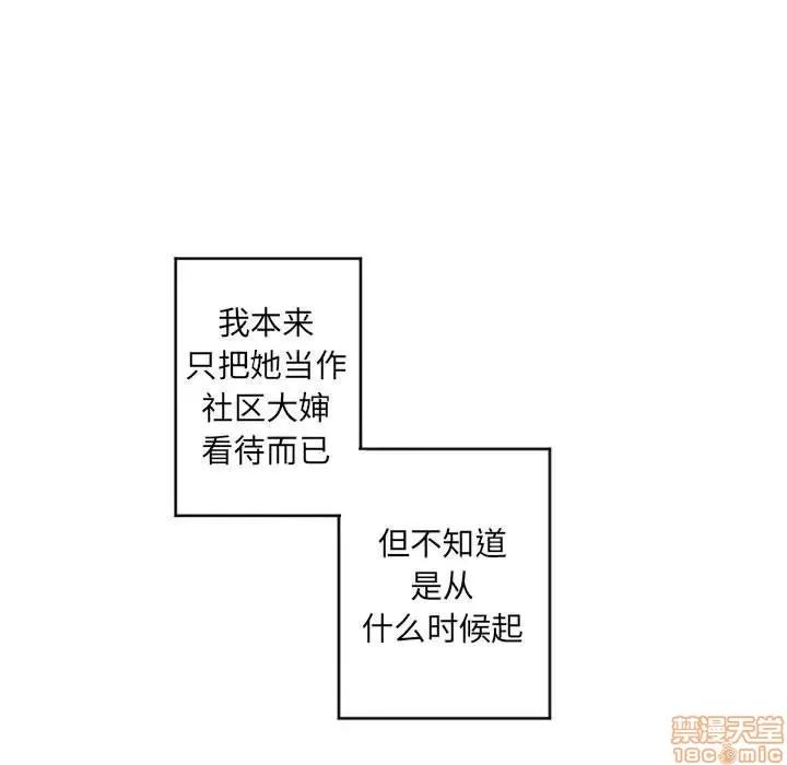 幻想邻居 隔壁的她 39 第110页