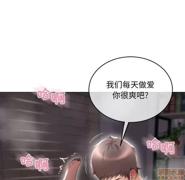 幻想邻居 隔壁的她 39 第157页