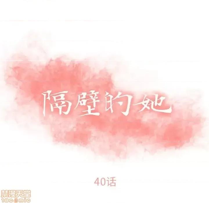 幻想邻居 隔壁的她 40 第13页