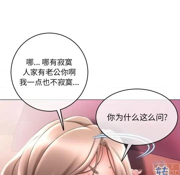 幻想邻居 隔壁的她 40 第33页