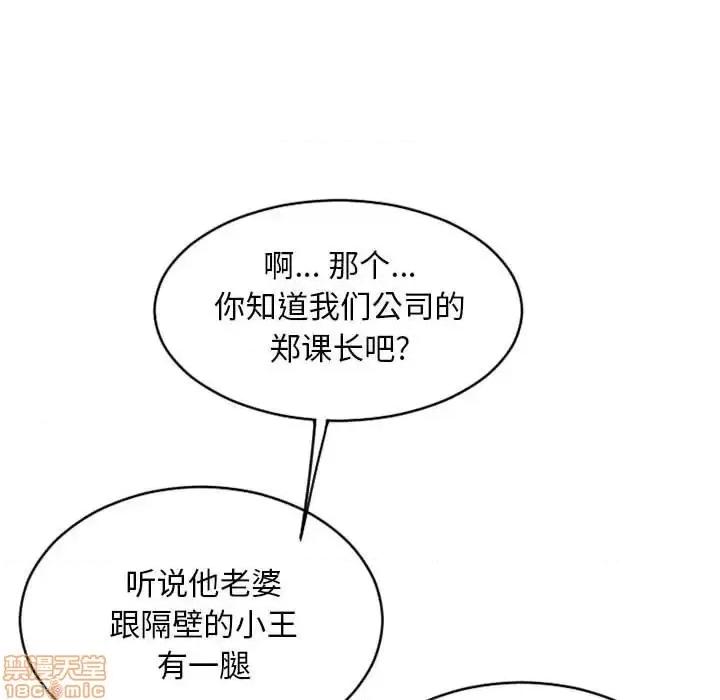 幻想邻居 隔壁的她 40 第35页